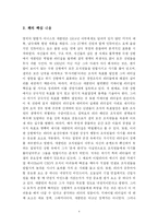 [독후감] 섀클턴의 서바이벌 리더십을 읽고 나서-4