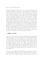 [독후감] 섀클턴의 서바이벌 리더십을 읽고 나서-7
