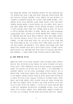 [독후감] 섀클턴의 서바이벌 리더십을 읽고 나서-9