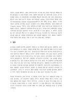 [독후감] 섀클턴의 서바이벌 리더십을 읽고 나서-10