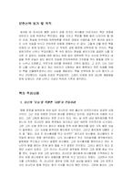 [독후감] 마시멜로 이야기 - 읽고-3