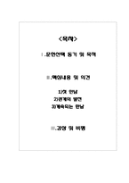 [독후감, 독서감상문, 서평] 끌리는 사람은 1%가 다르다-2