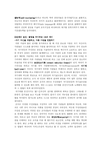 [독후감, 독서감상문, 서평] 끌리는 사람은 1%가 다르다-6