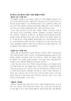 [독후감, 독서감상문, 서평] 끌리는 사람은 1%가 다르다-8