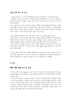 [독후감] 서번트 리더십 을 읽고-3