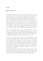 [독후감] 서번트 리더십 을 읽고-8