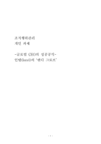 [독후감] 글로벌 CEO의 성공공식(인텔의 앤디그로브)-1
