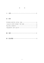 [독후감] 글로벌 CEO의 성공공식(인텔의 앤디그로브)-2