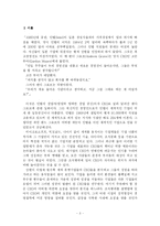 [독후감] 글로벌 CEO의 성공공식(인텔의 앤디그로브)-3
