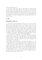 [독후감] 글로벌 CEO의 성공공식(인텔의 앤디그로브)-4