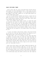 [독후감] 글로벌 CEO의 성공공식(인텔의 앤디그로브)-5