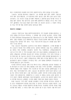[독후감] 글로벌 CEO의 성공공식(인텔의 앤디그로브)-6