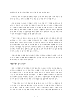 [독후감] 글로벌 CEO의 성공공식(인텔의 앤디그로브)-7