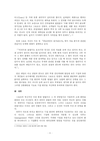 [독후감] 글로벌 CEO의 성공공식(인텔의 앤디그로브)-8