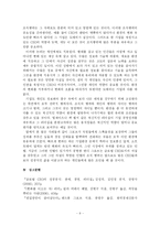[독후감] 글로벌 CEO의 성공공식(인텔의 앤디그로브)-9