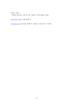 [독후감] 글로벌 CEO의 성공공식(인텔의 앤디그로브)-10
