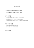 [독후감] 끌리는 사람은 1%가 다르다 독서감상문-2