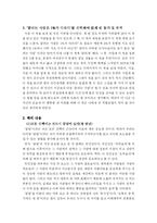 [독후감] 끌리는 사람은 1%가 다르다 독서감상문-3