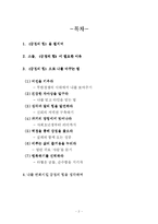 [독후감] 긍정의 힘 - 조엘 오스틴-2