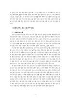 [독후감] 긍정의 힘 - 조엘 오스틴-5