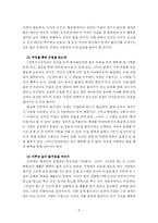 [독후감] 긍정의 힘 - 조엘 오스틴-8