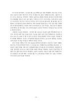 [독후감] 긍정의 힘 - 조엘 오스틴-10