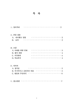 [독후감] 마시멜로 이야기 읽고 나서..-2