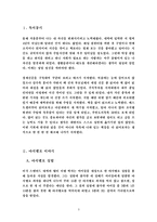 [독후감] 마시멜로 이야기 읽고 나서..-3