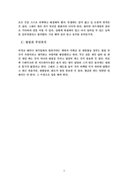 [독후감] 마시멜로 이야기 읽고 나서..-8