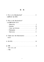 [독후감] 마시멜로 이야기를 읽고서(A+)-2
