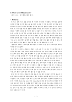 [독후감] 마시멜로 이야기를 읽고서(A+)-4