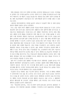 [독후감] 마시멜로 이야기를 읽고서(A+)-5