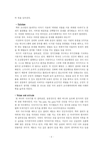 [독후감] 마시멜로 이야기를 읽고서(A+)-6