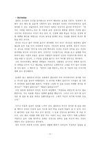 [독후감] 마시멜로 이야기를 읽고서(A+)-8