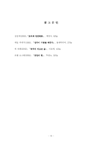 [독후감] 마시멜로 이야기를 읽고서(A+)-10