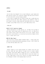 [독후감] 마시멜로 이야기를 읽고서(A+)-11