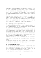[독후감] 마시멜로 이야기를 읽고서(A+)-12