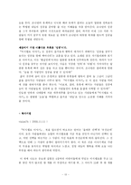 [독후감] 마시멜로 이야기를 읽고서(A+)-13