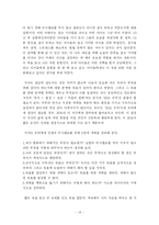 [독후감] 마시멜로 이야기를 읽고서(A+)-14