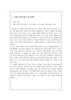[독후감] 긍정의 힘 독서감상문-3
