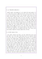 [독후감] 긍정의 힘 독서감상문-7