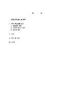 [독후감] 로버트 치알디니의 `설득의 심리학`을 읽고-2