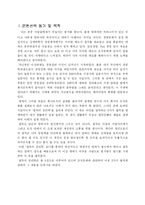 [독후감] 로버트 치알디니의 `설득의 심리학`을 읽고-3