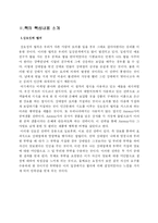 [독후감] 로버트 치알디니의 `설득의 심리학`을 읽고-4