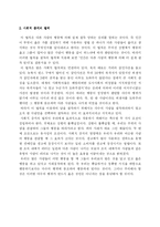 [독후감] 로버트 치알디니의 `설득의 심리학`을 읽고-5