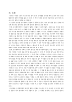 [독후감] 로버트 치알디니의 `설득의 심리학`을 읽고-7