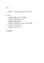 [독후감] 글로벌 CEO의 성공공식 -하포그룹의 오프라 윈프리-2