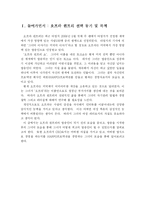 [독후감] 글로벌 CEO의 성공공식 -하포그룹의 오프라 윈프리-3