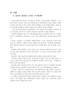 [독후감] 글로벌 CEO의 성공공식 -하포그룹의 오프라 윈프리-4