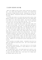 [독후감] 글로벌 CEO의 성공공식 -하포그룹의 오프라 윈프리-5